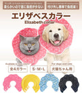 Soft Recovery Cone for Cats, Adjustable Post-Surgery Protective Collar, Comfortable Elizabethan Collar for Cats, Kittens, and Puppies to Prevent Wound Licking, E-Collar (美/首巻/粉/L)