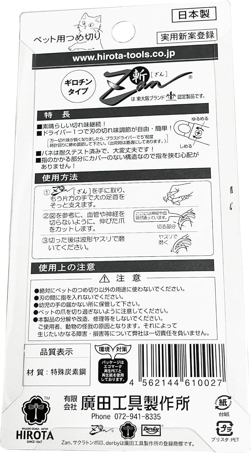 Pet Nail Clippers [Zan] Guillotine Type Small and Medium-sized Dogs by Hirota
